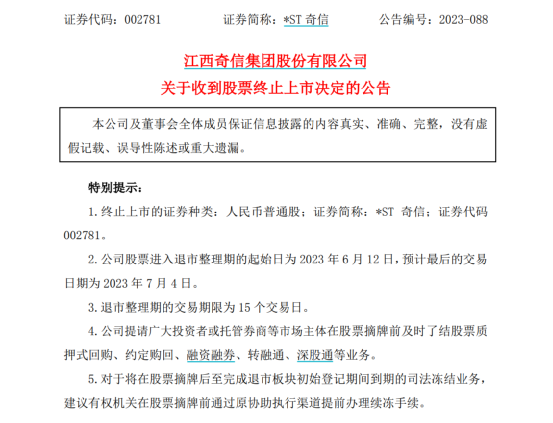 退市！退市！退市！9万股民踩雷:*ST宜康、*ST奇信、*ST新文先后发布公告称，深交所决定终止公司股票上市