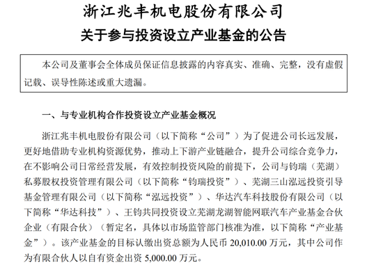 两家上市公司参投，知名产业基金布局智能网联汽车产业