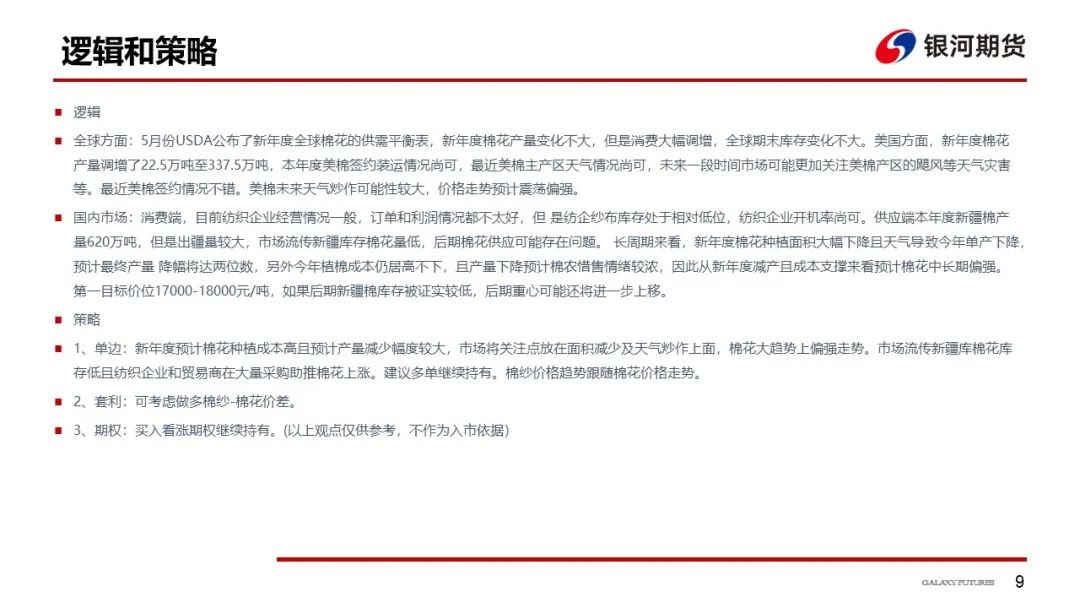 【棉系周报】新疆棉库存被炒作 棉花大趋势仍偏强