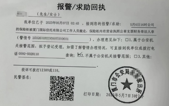 保险柜不翼而飞？厦门国际信托严正声明：厦门荣奔、厦门梁星两家公司隐瞒事实，擅自私刻印章