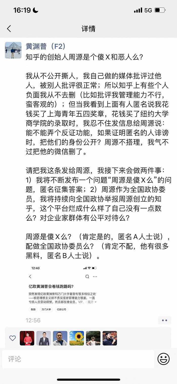 动真格了！知乎：这些内容、帐号将被查处！曾被亿欧网创始人实名举报
