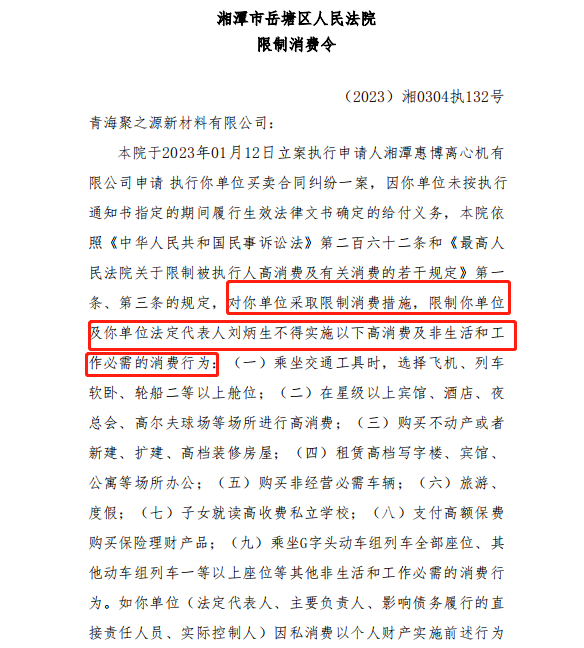 丰元股份终止增资聚之源背后：7100万保证金待收回 标的身负多起诉讼、4月刚收限高令