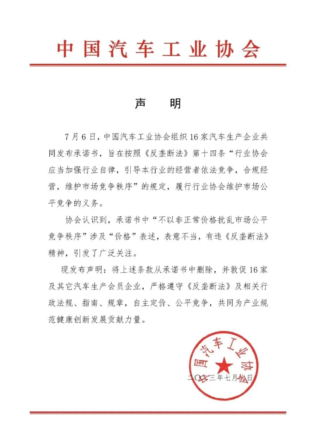 才过两天，特斯拉、比亚迪、蔚来等16家车企签署的声明，重要条款被删！发生了什么？