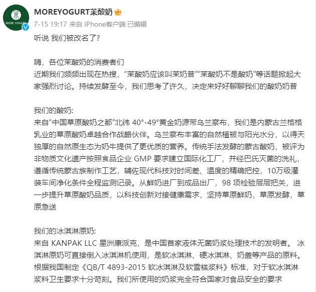 热搜不断，茉酸奶为何频遭质疑？