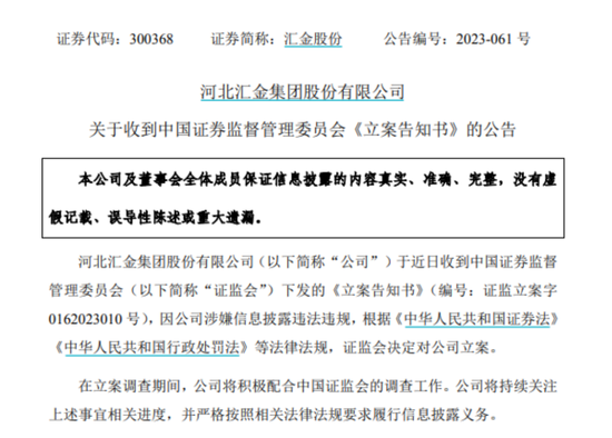突发！AI大牛股汇金股份，被立案！