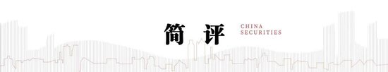 中信建投：房地产政策还有哪些优化空间？