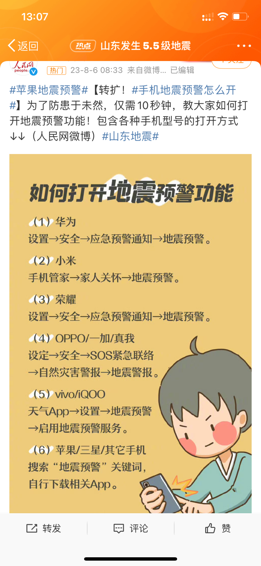 苹果手机没有地震预警？最新回应