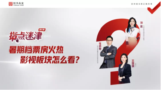 8月21日听华夏博时南方基金等公司大咖说: 利好信号不断，牛回？速归！