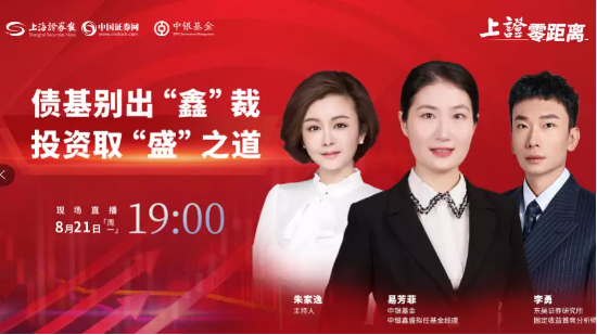 8月21日听华夏博时南方基金等公司大咖说: 利好信号不断，牛回？速归！