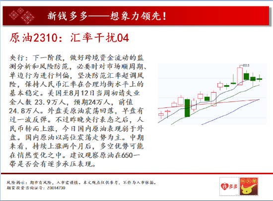 中天期货:燃油延续高位震荡 PTA2401强势反弹